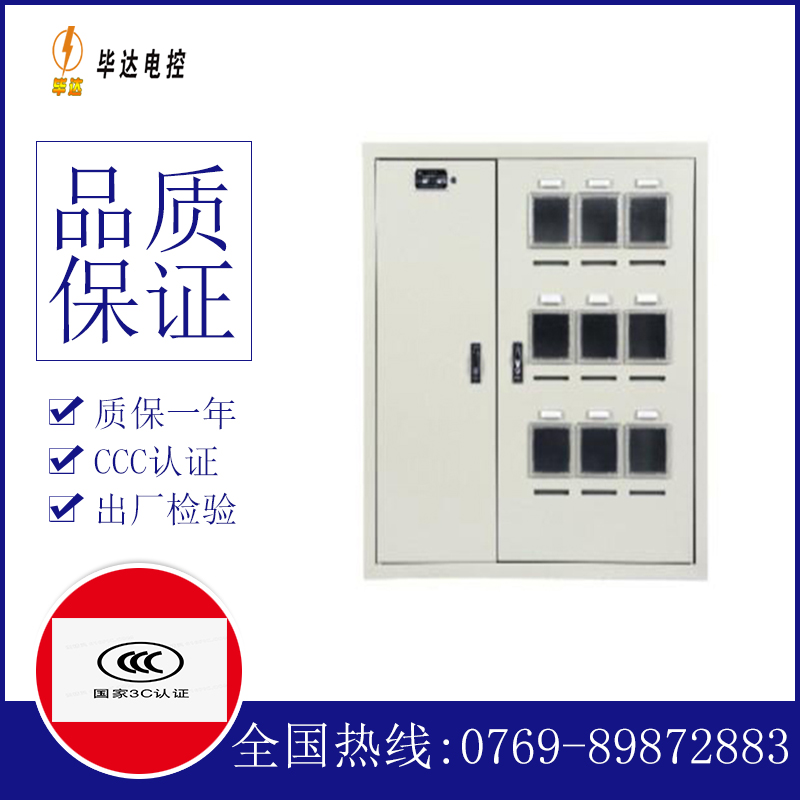 贵南电表箱