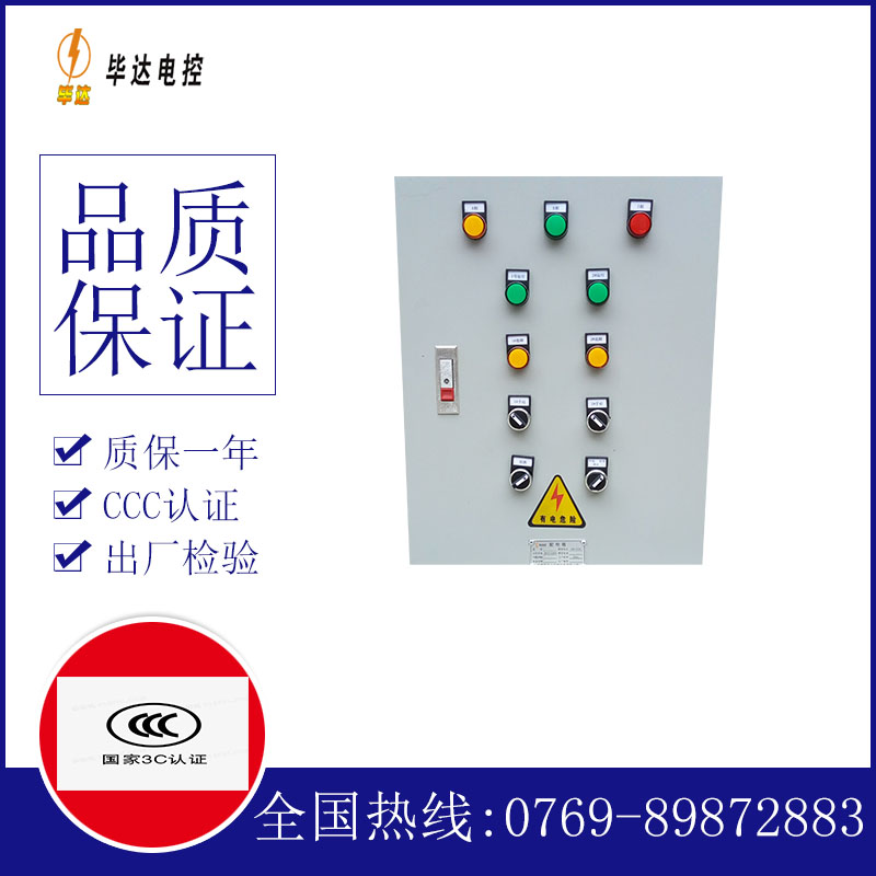 贵南水泵控制箱